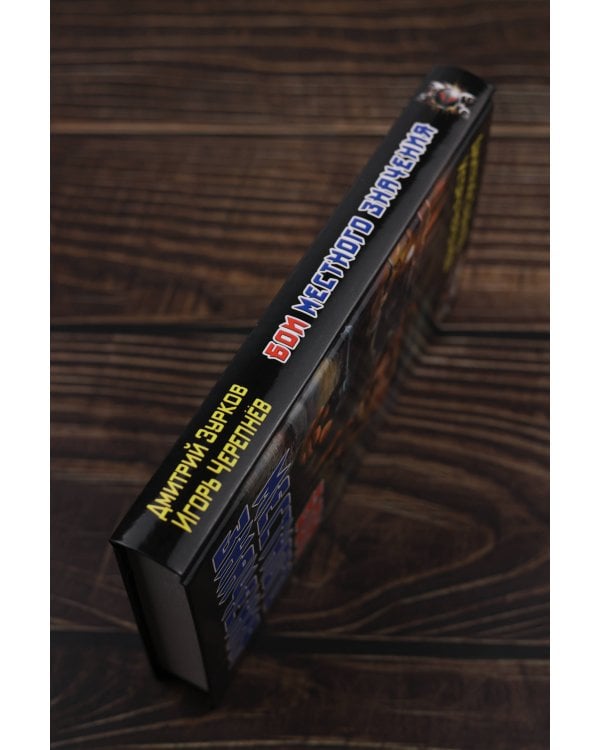 Бои местного значения