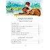 Главные книги для детей Рассказы для детей