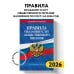 Правила оказания услуг общественного питания населения по сост. на 2026 год