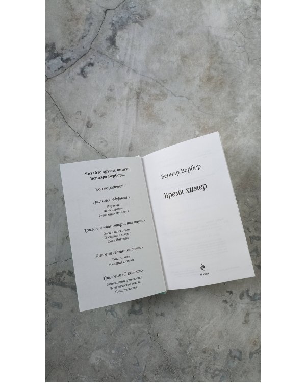 Время химер