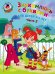 Обложка книги «Знакомлюсь с буквами: для детей 3-4 лет. Ч. 2» — Володина Наталия Владимировна, ISBN 9785699974245
