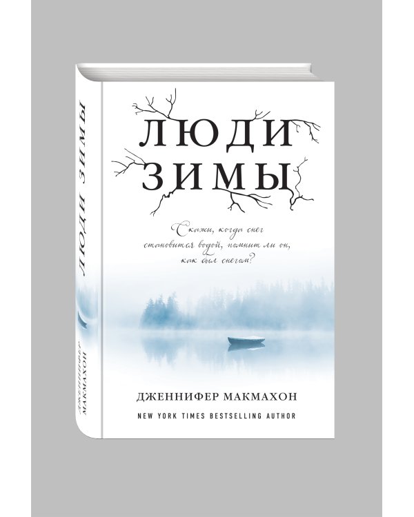 Люди зимы