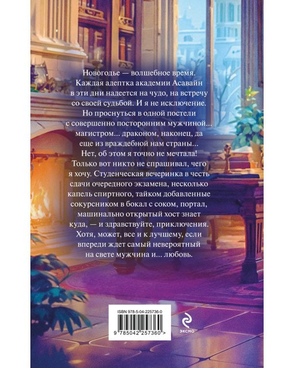 Счастье по-драконьи