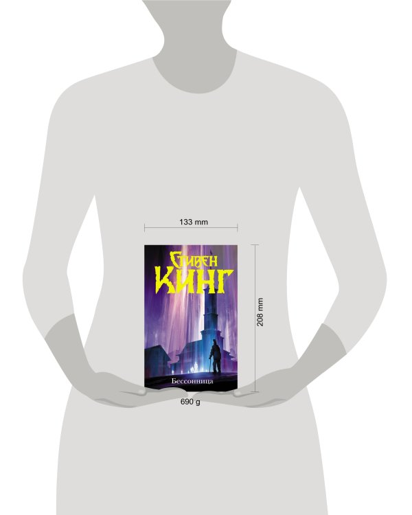 Бессонница