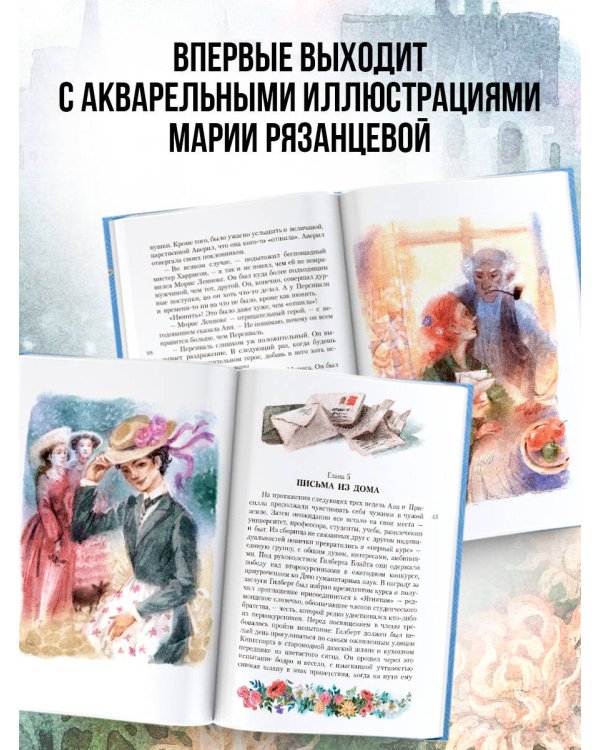 Аня с острова Принца Эдуарда