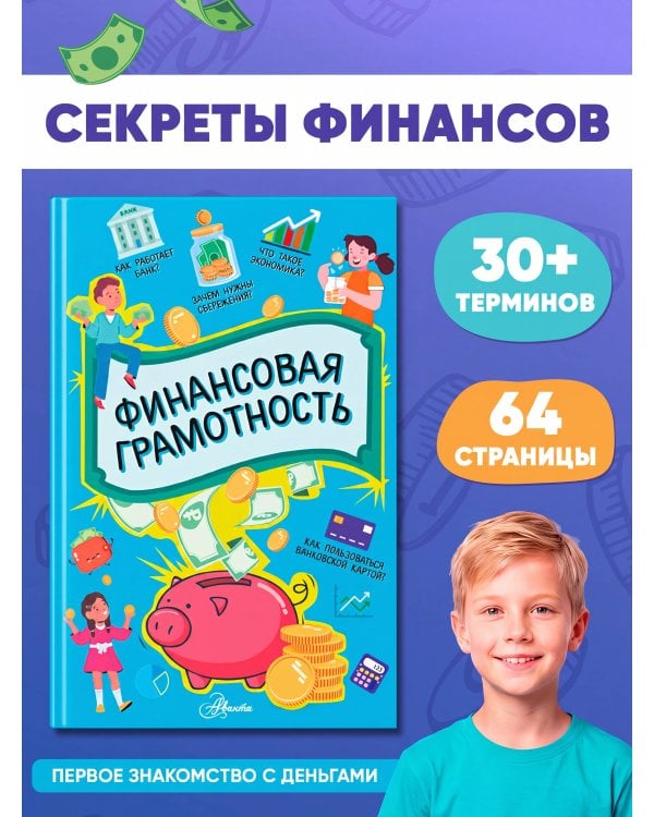 Финансовая грамотность