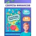 Финансовая грамотность