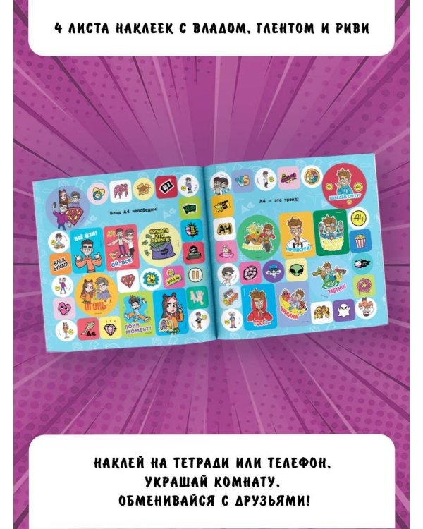 Super A4. Самые стильные стикеры!