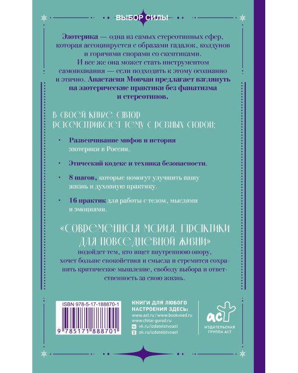Дополнительное изображение книги «Современная магия. Практики для повседневной жизни»