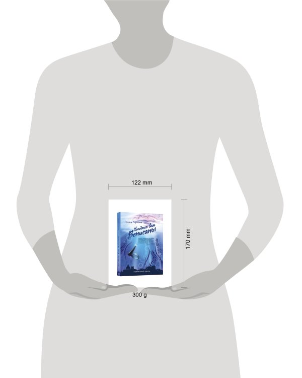 Холодная вода Венисаны