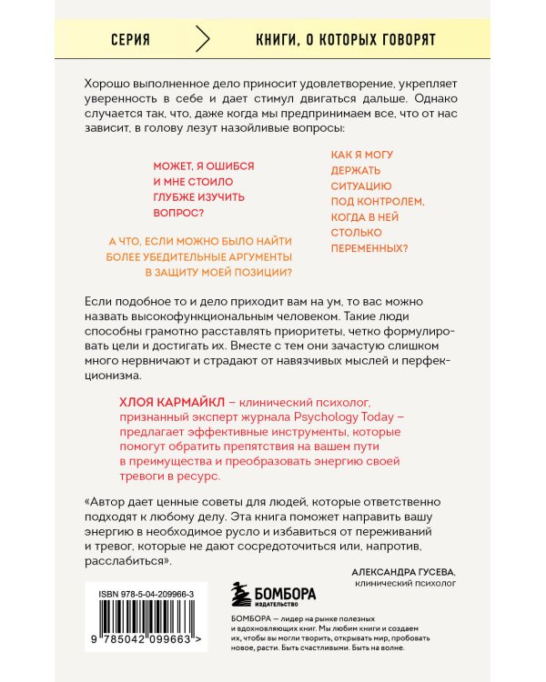 Клубок нервов. Как усмирить тревожность и научиться управлять стрессом