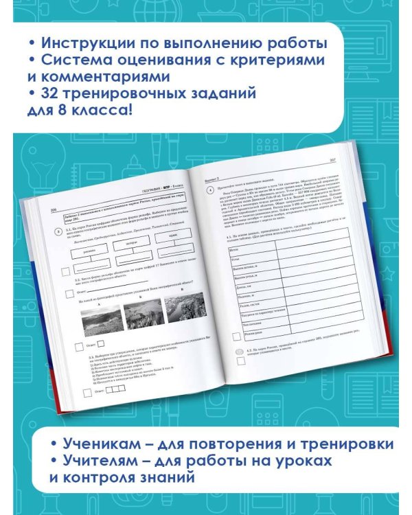 Русский язык. Математика. История. Обществознание. Физика. Биология. География. Химия. Большой сборник тренировочных вариантов проверочных работ для подготовки к ВПР. 8 класс
