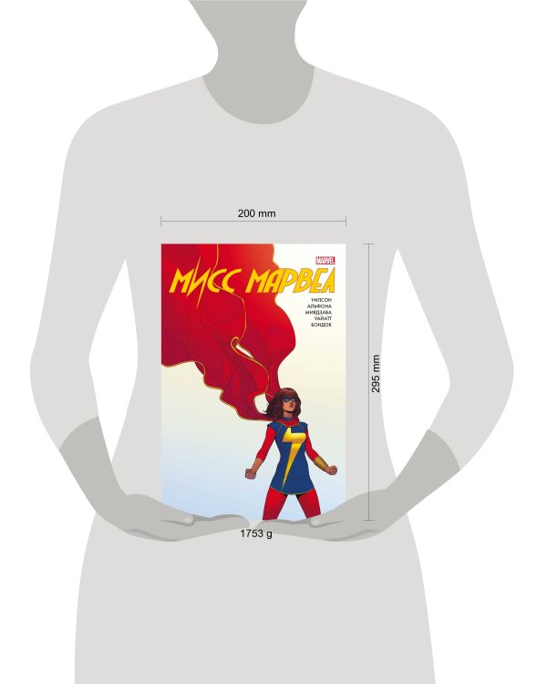 Мисс Марвел. Омнибус