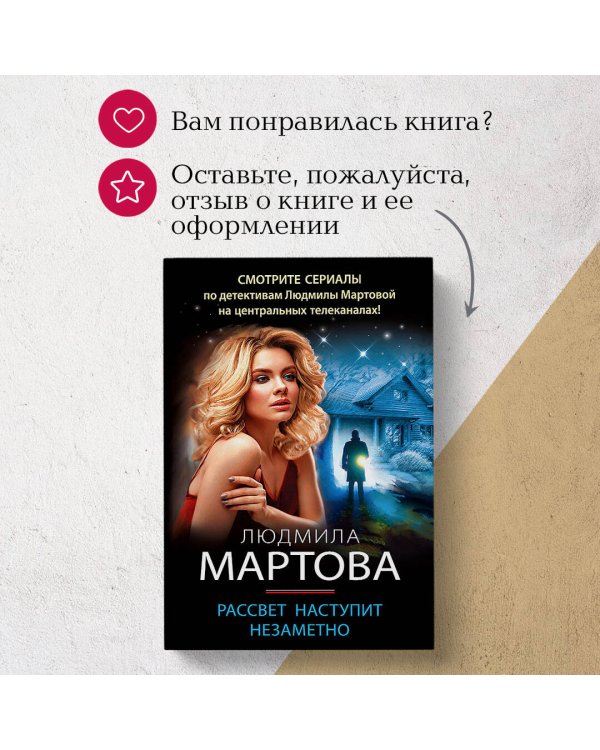 Рассвет наступит незаметно