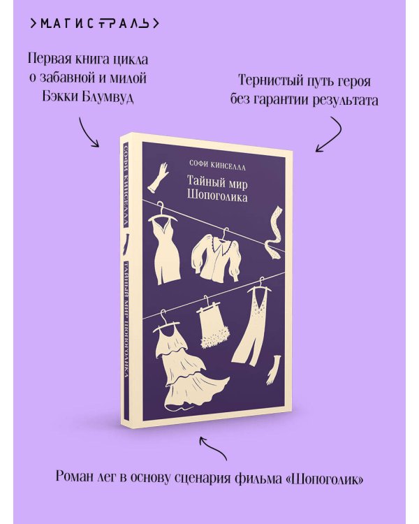 Тайный мир Шопоголика (#1)
