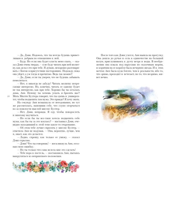 Аня с острова Принца Эдуарда