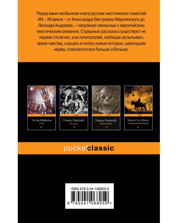 Дополнительное изображение книги «Страшное гадание. Мистические истории»