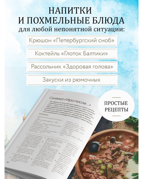 Дополнительное изображение книги «Между Метрополем и рюмочной. Питейные традиции Петербурга в рецептах настоек и похмельной ухи»