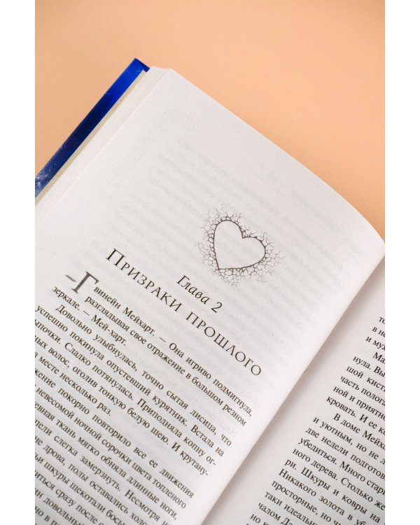 Каменное сердце. Терновое сердце