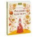Русский костюм