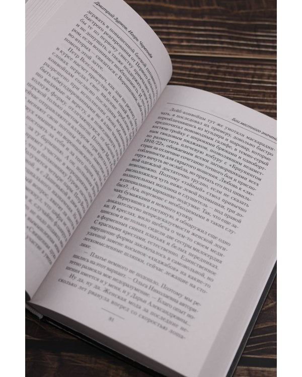 Бои местного значения