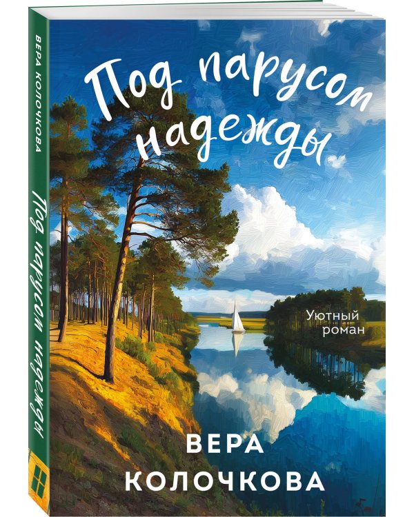 Комплект из 2-х книг: Туман над Фудзи + Под парусом надежды