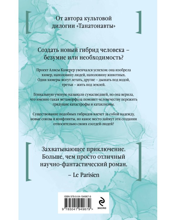 Время химер