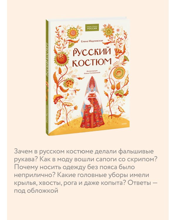 Русский костюм