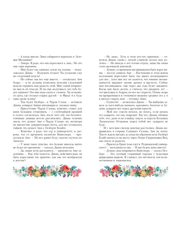 Аня с острова Принца Эдуарда