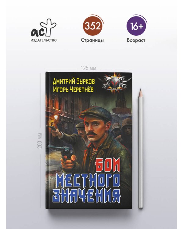 Бои местного значения