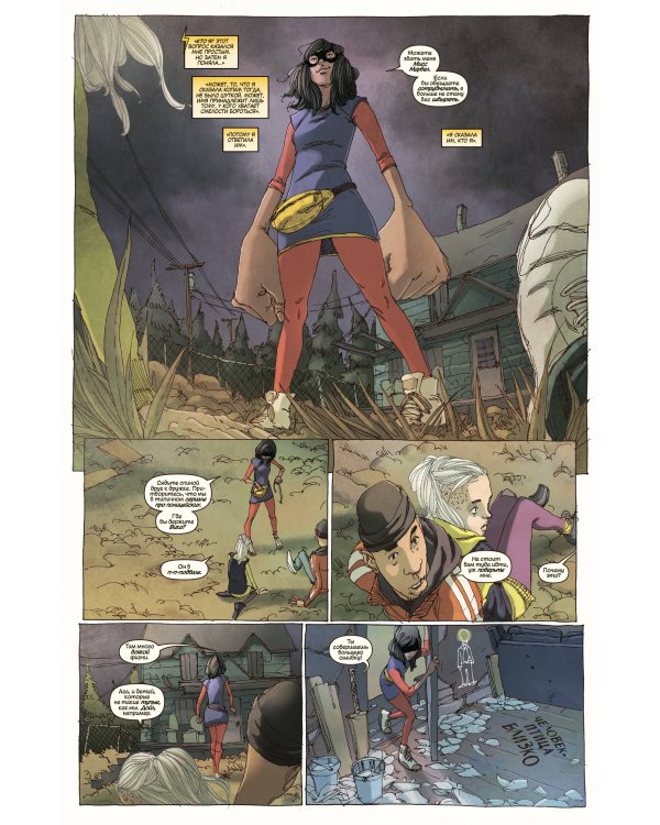 Мисс Марвел. Омнибус