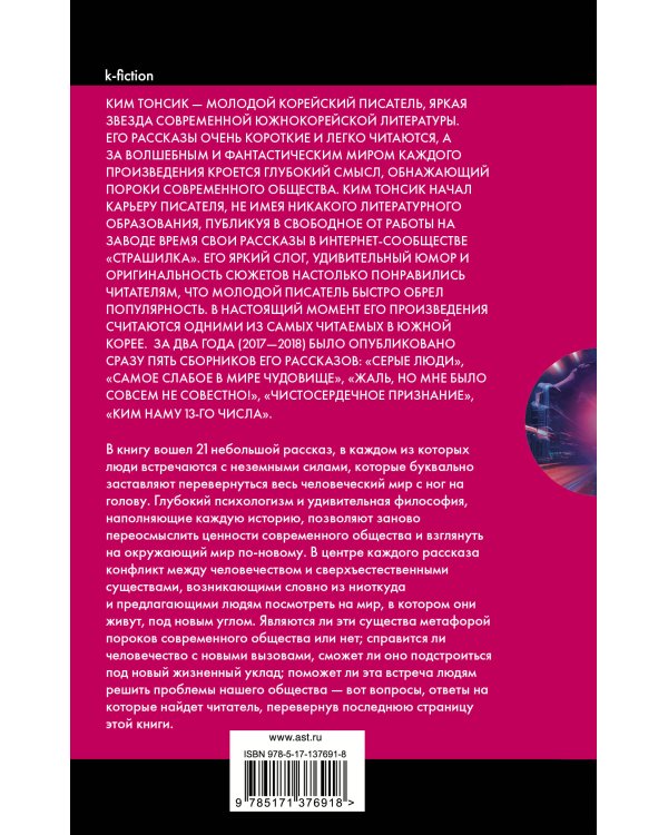 Самое слабое в мире чудовище