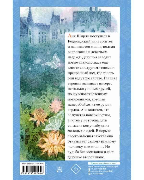 Аня с острова Принца Эдуарда