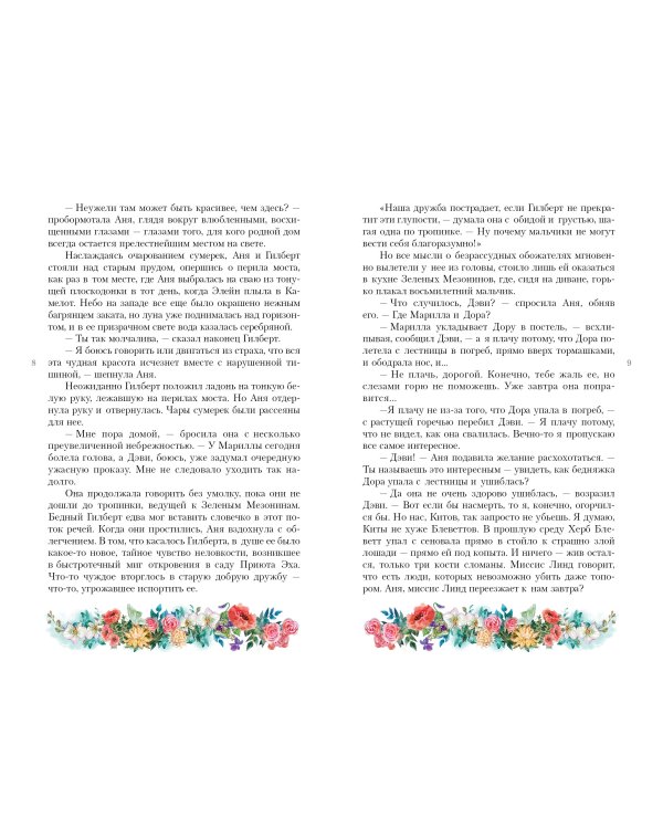 Аня с острова Принца Эдуарда