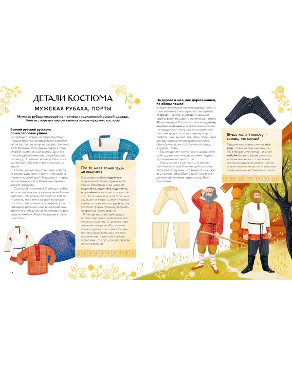 Русский костюм
