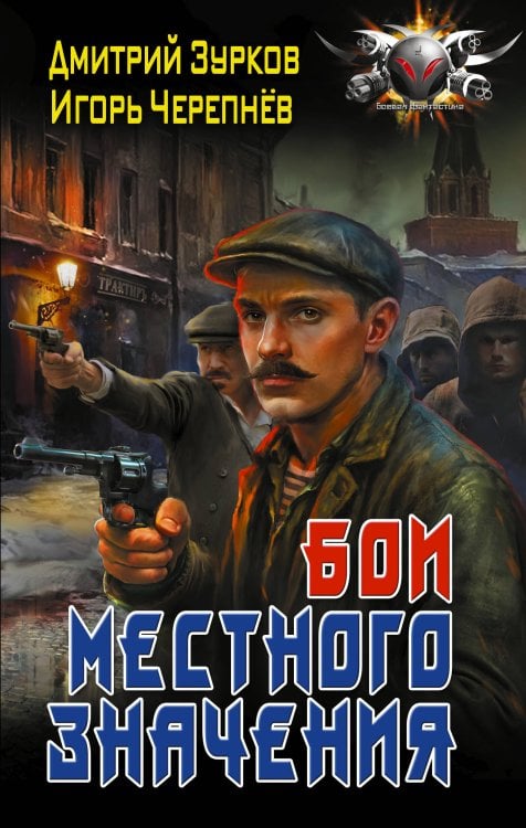 Бои местного значения