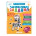 Развивающие задания для детей 3-4 лет