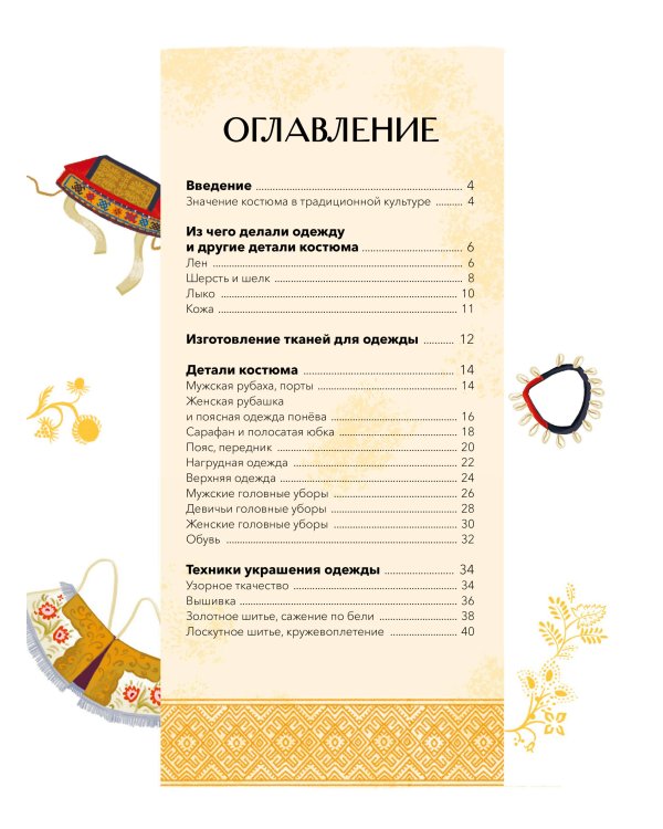 Русский костюм