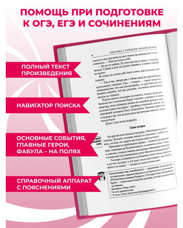 Левша. Очарованный странник