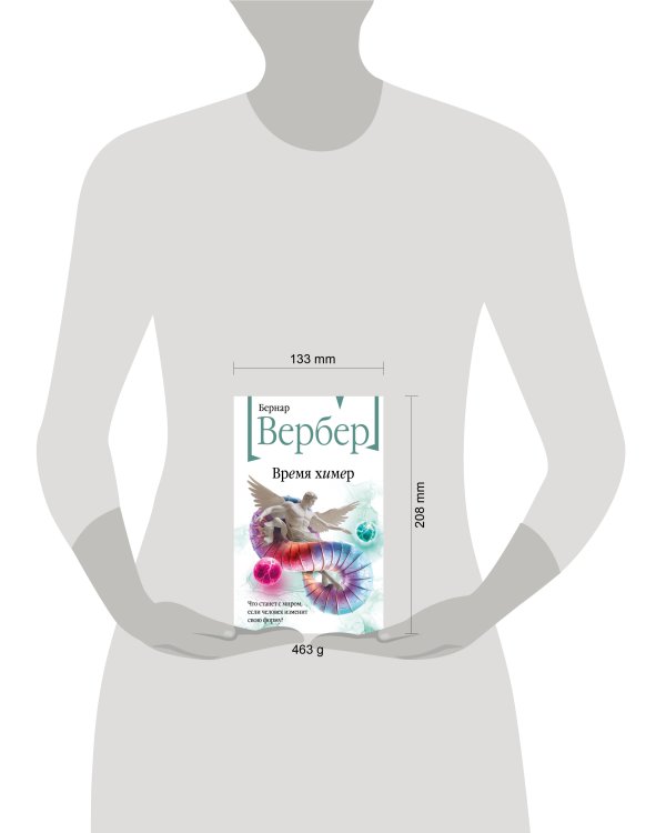 Время химер