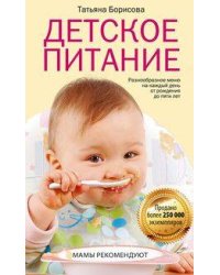 Детское питание