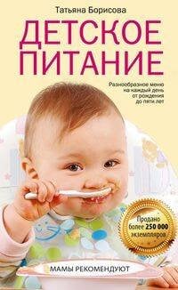 Детское питание