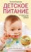 Детское питание