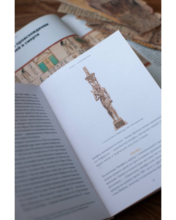 Культы Древнего Египта. От обожествленного солнца и золотой плоти царя до птицы Бену и бога Нуна