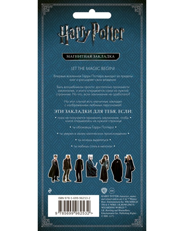 Фигурная магнитная закладка. Гарри Поттер