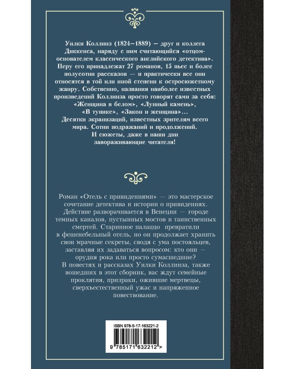 Отель с привидениями