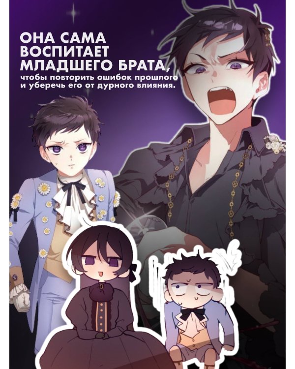 Старшая сестра отброса. Том 1