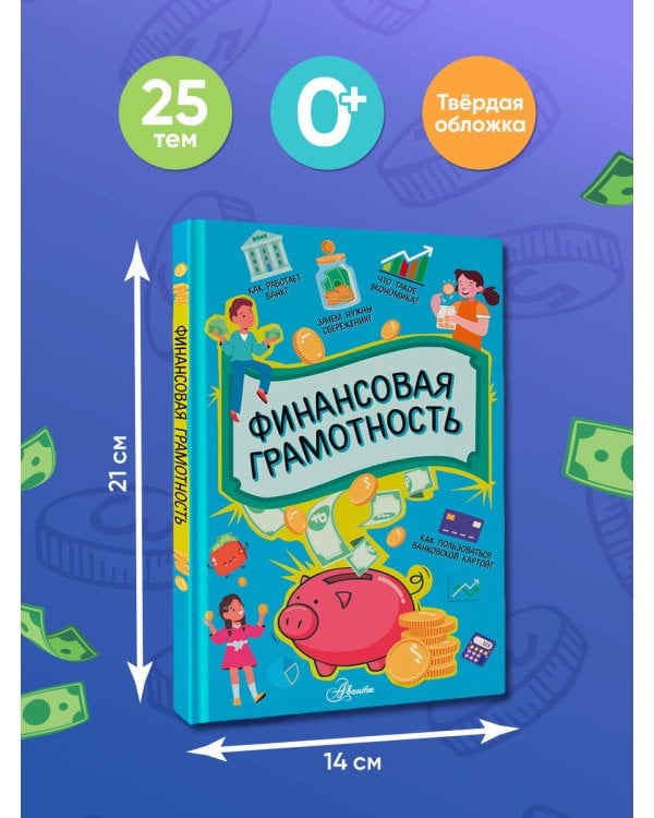 Финансовая грамотность