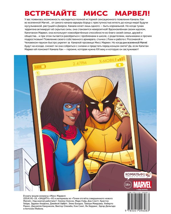 Мисс Марвел. Омнибус