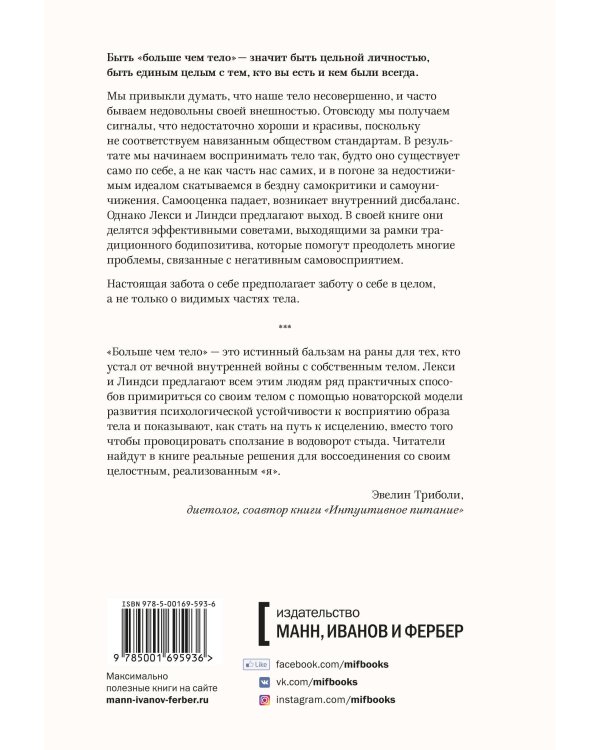 Больше чем тело. Принять и полюбить